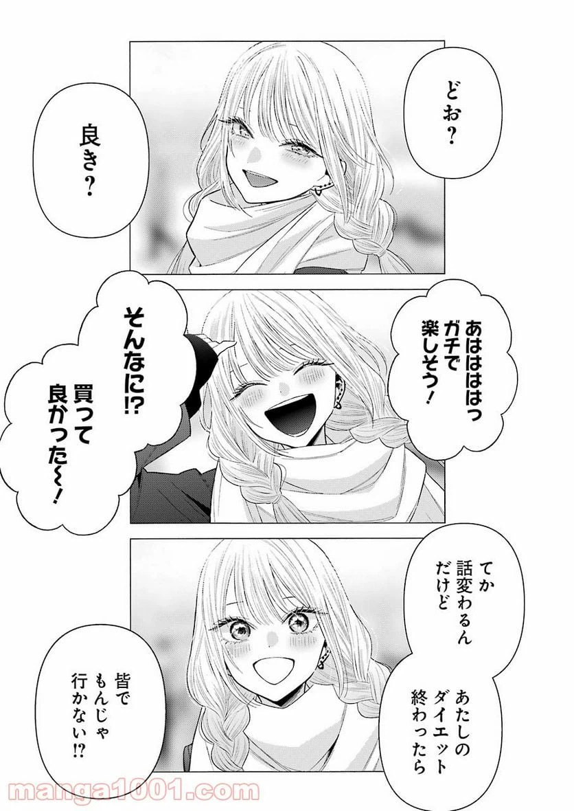 ページ 5 — 第67話
