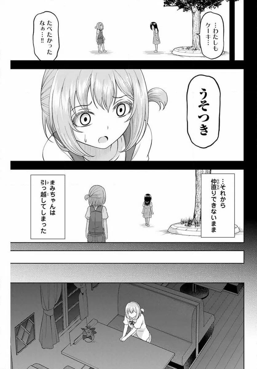ページ 9 — 第18話