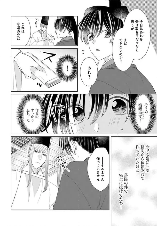 ページ 3 — 第13.2話