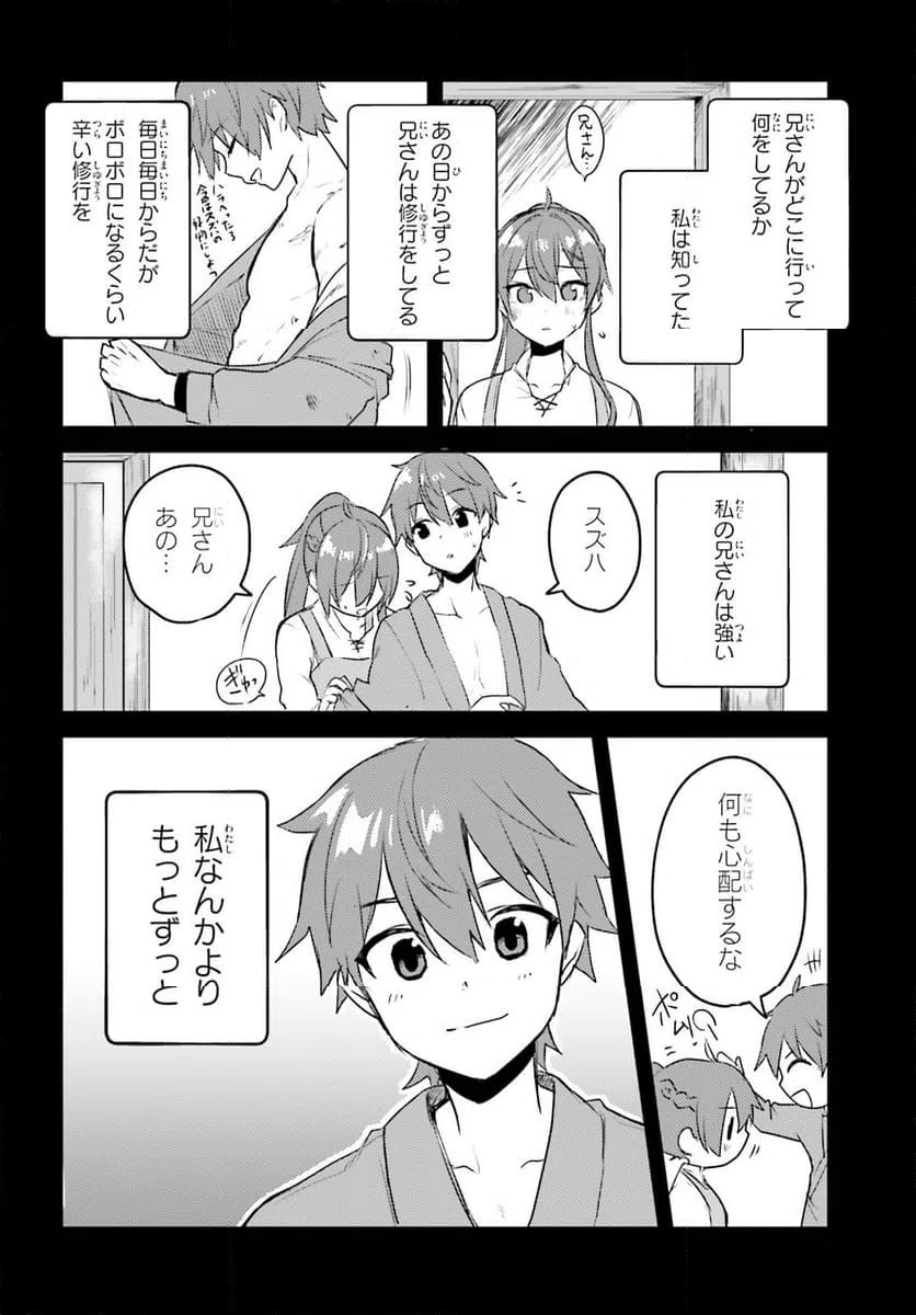ページ 22 — 第4話