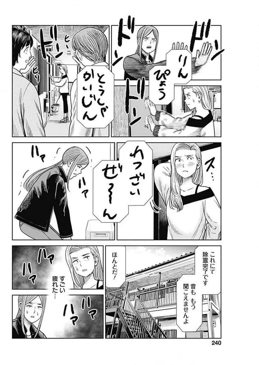 ページ 42 — 第10話