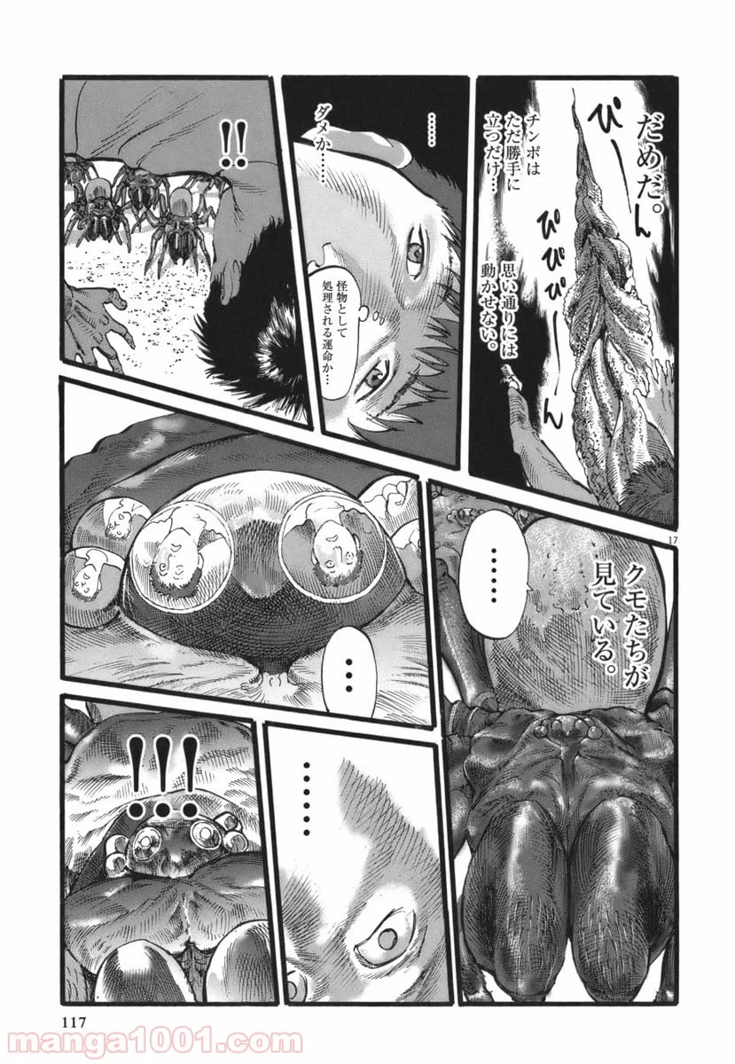 ページ 17 — 第30話