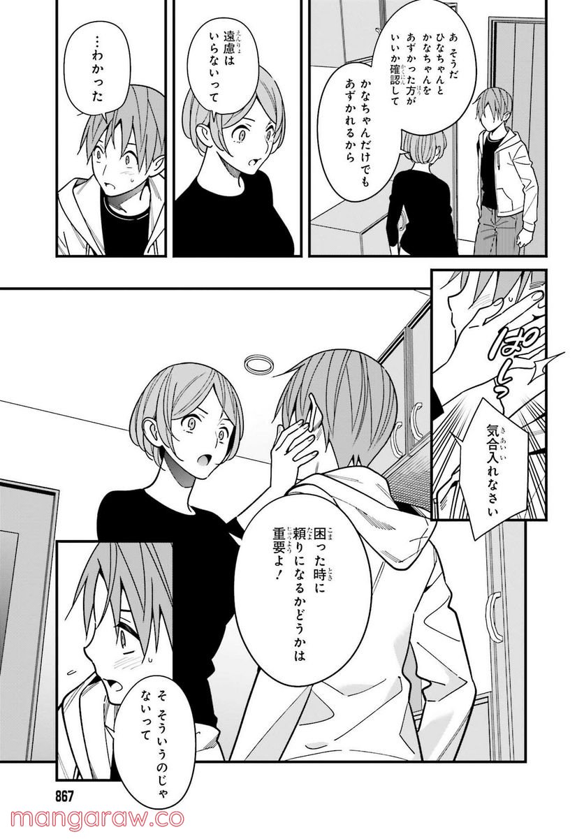 ページ 5 — 第38話