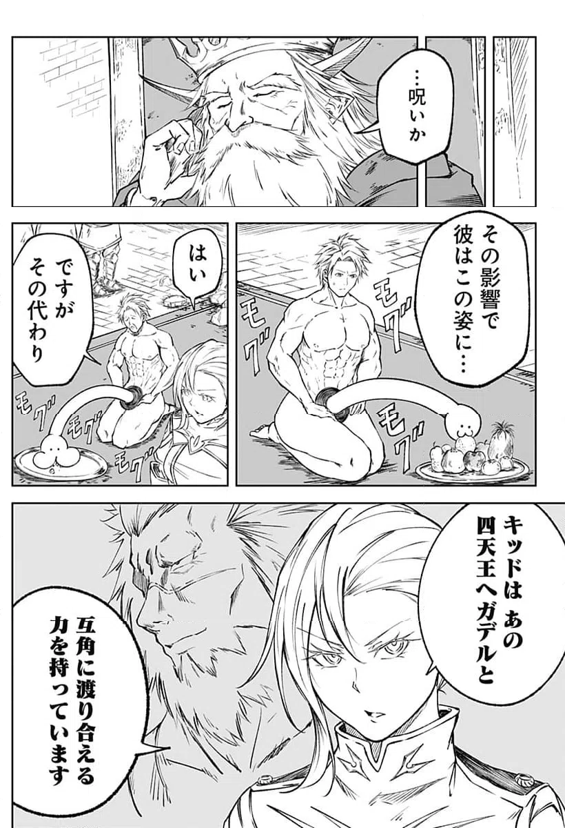 ページ 9 — 第10話