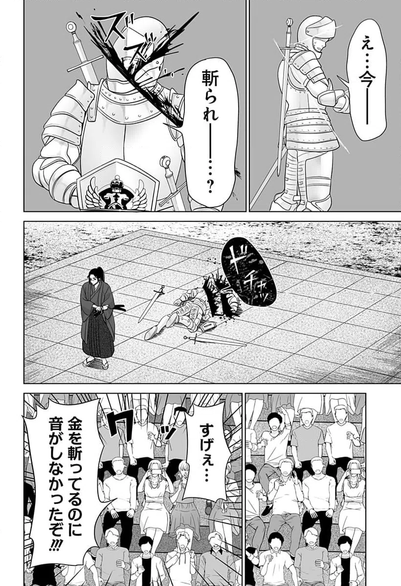 ページ 6 — 第8話