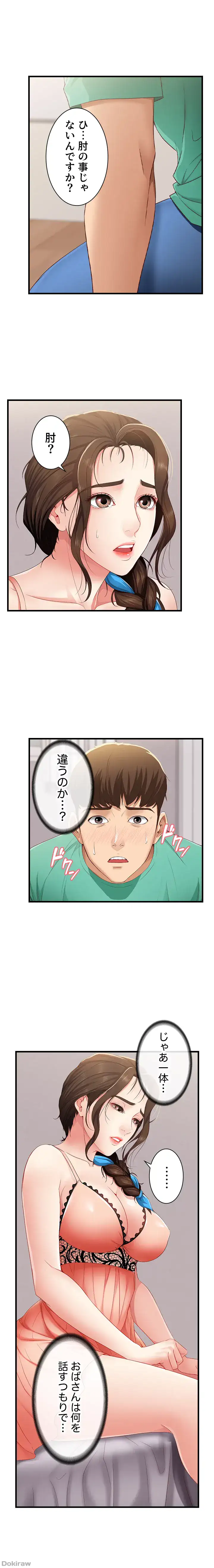ページ 4 — 第5話