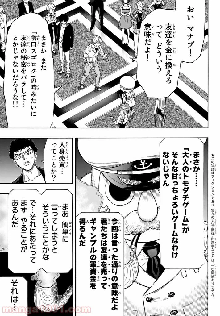 ページ 3 — 第49話