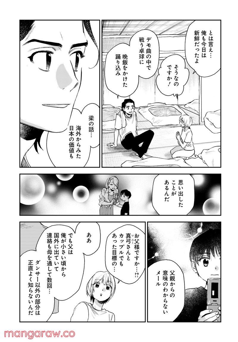 ページ 21 — 第35話