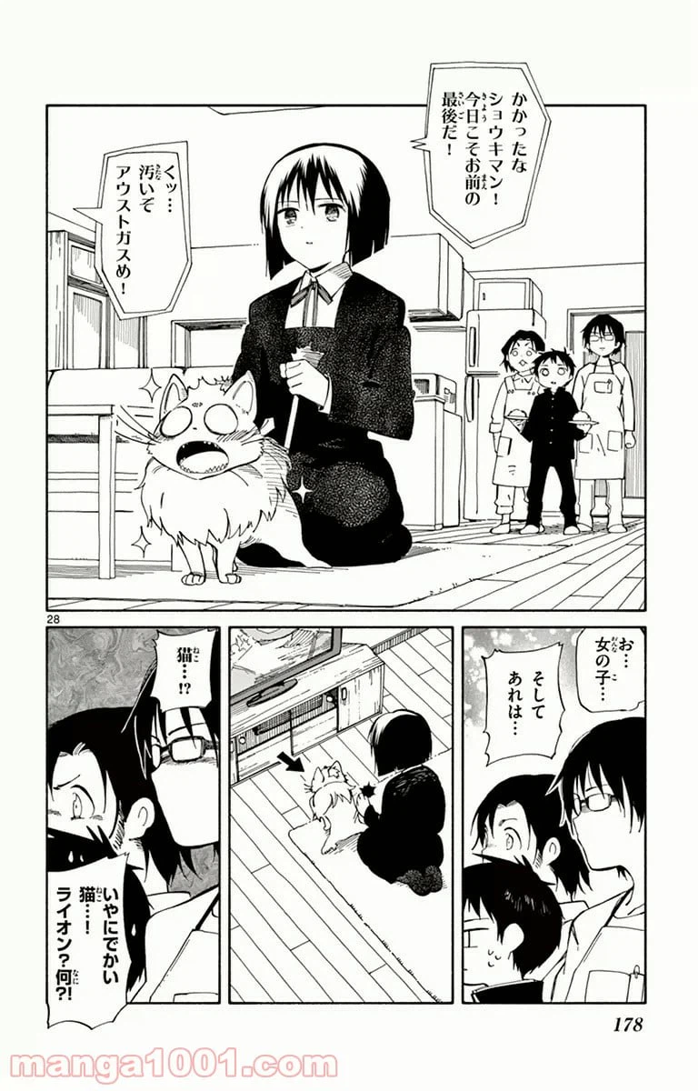 ページ 28 — 第9話
