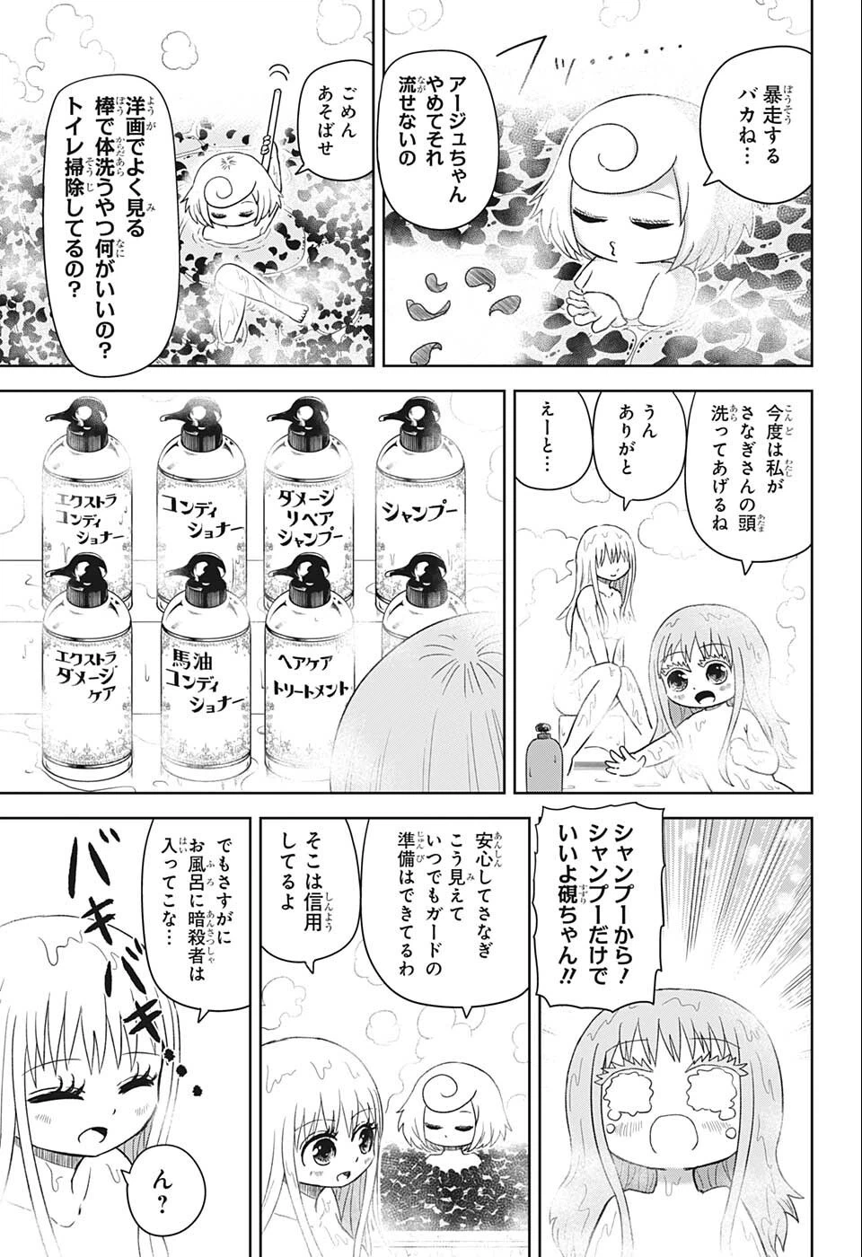 ページ 5 — 第22話