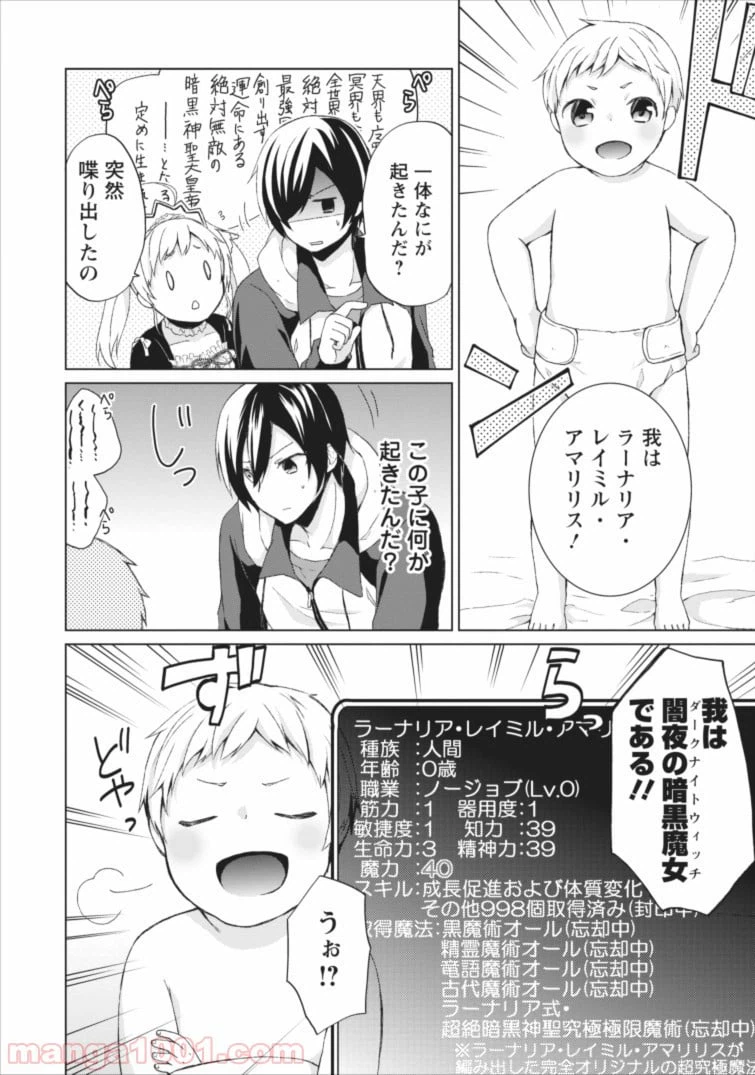 ページ 6 — 第3話