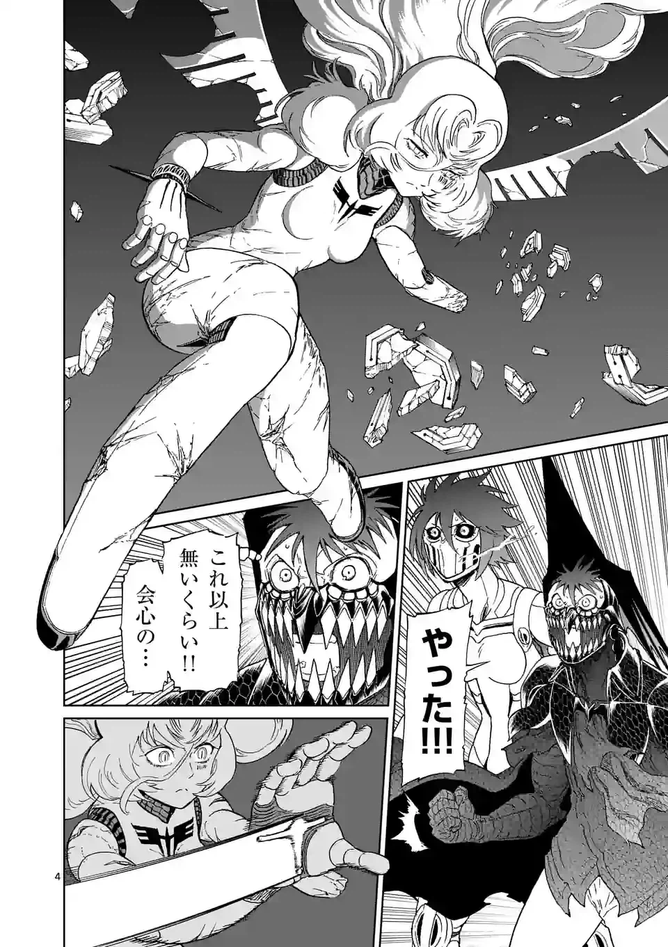 ページ 4 — 第175.1話