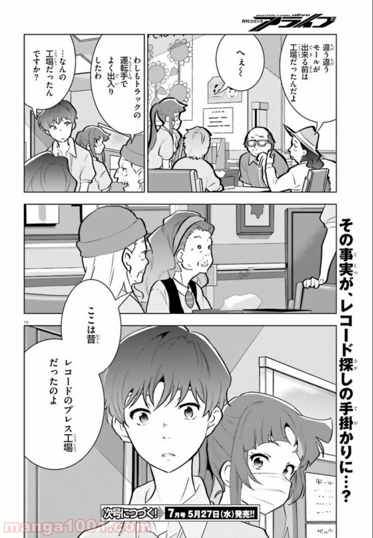 ページ 17 — 第6話