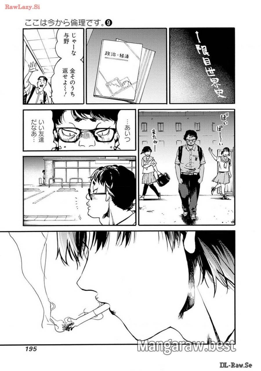 ページ 29 — 第48話