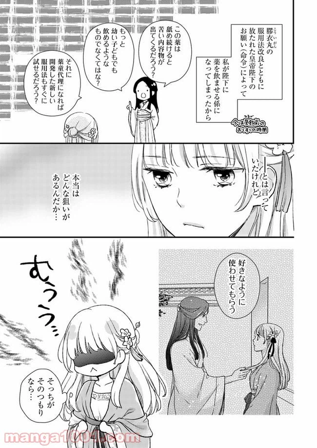 ページ 3 — 第4.1話