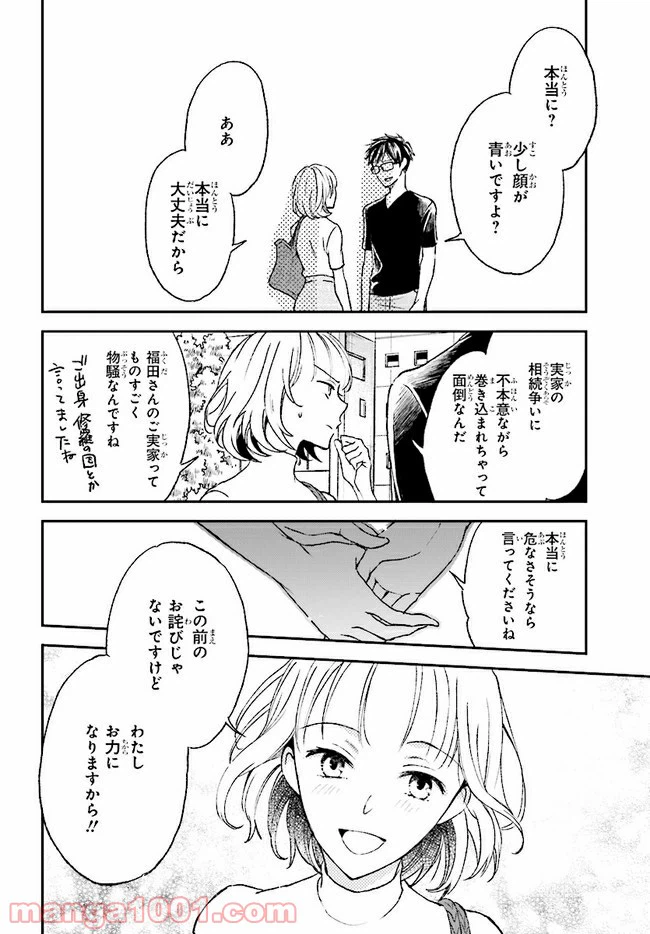 ページ 22 — 第10話