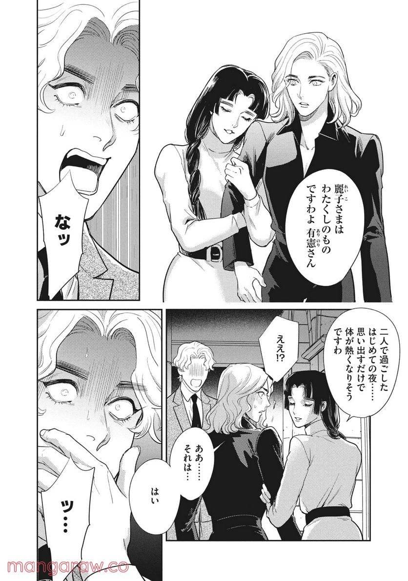 ページ 18 — 第27.1話