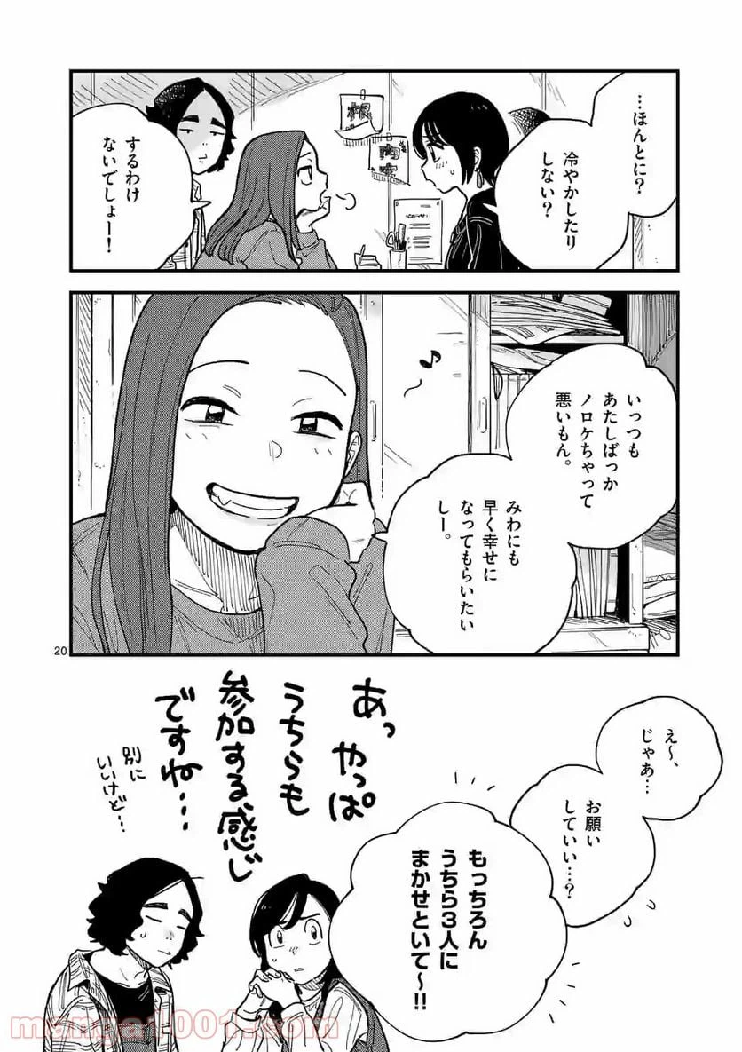 ページ 20 — 第55話