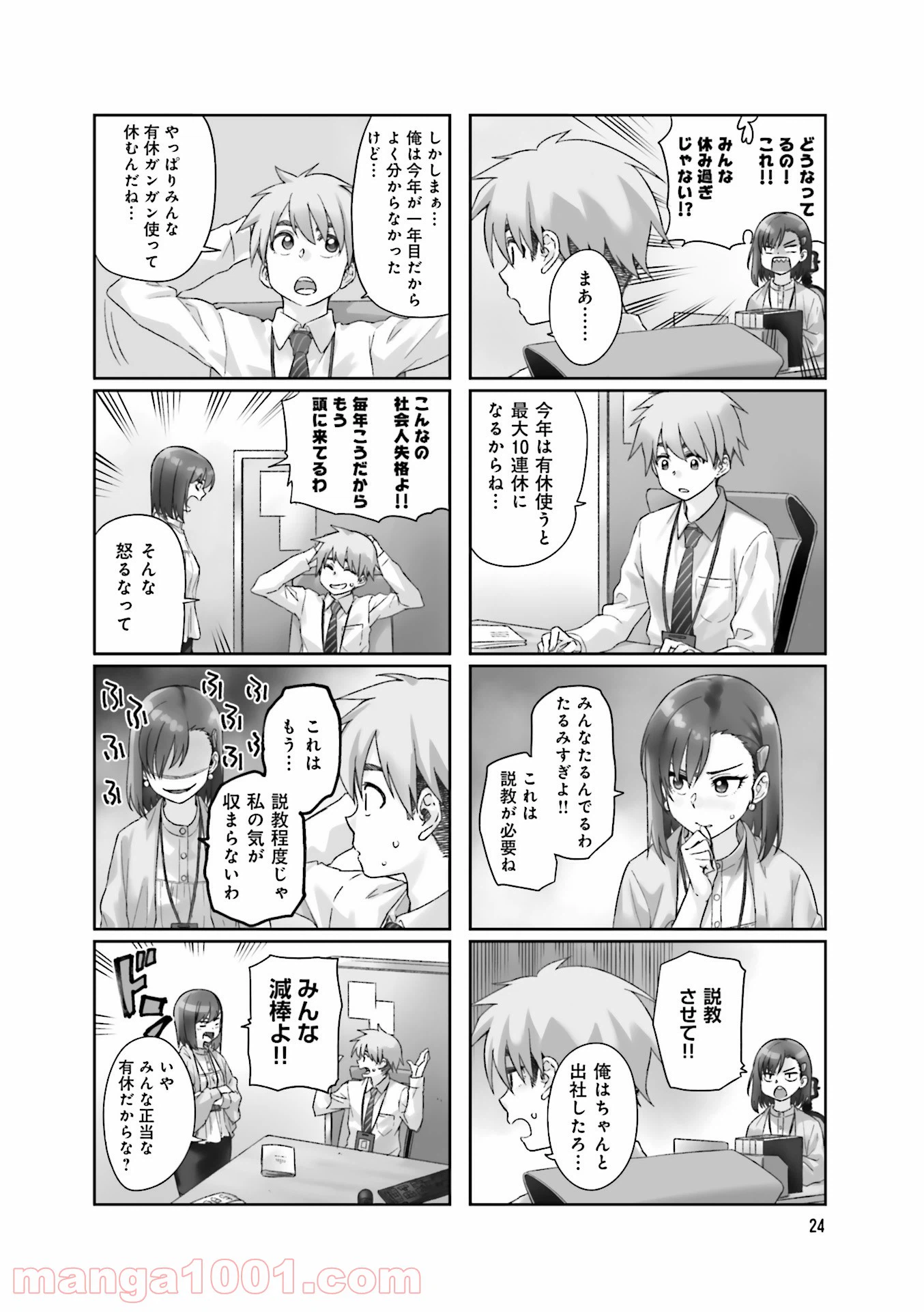 ページ 22 — 第5話