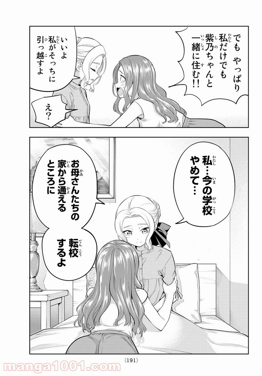 ページ 13 — 第84話