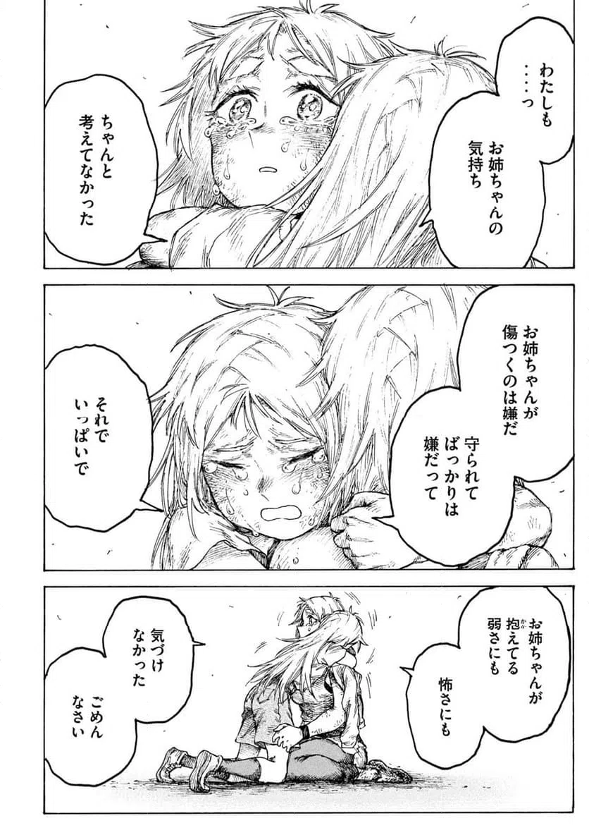 ページ 12 — 第22話