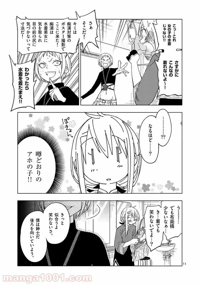 ページ 11 — 第33話