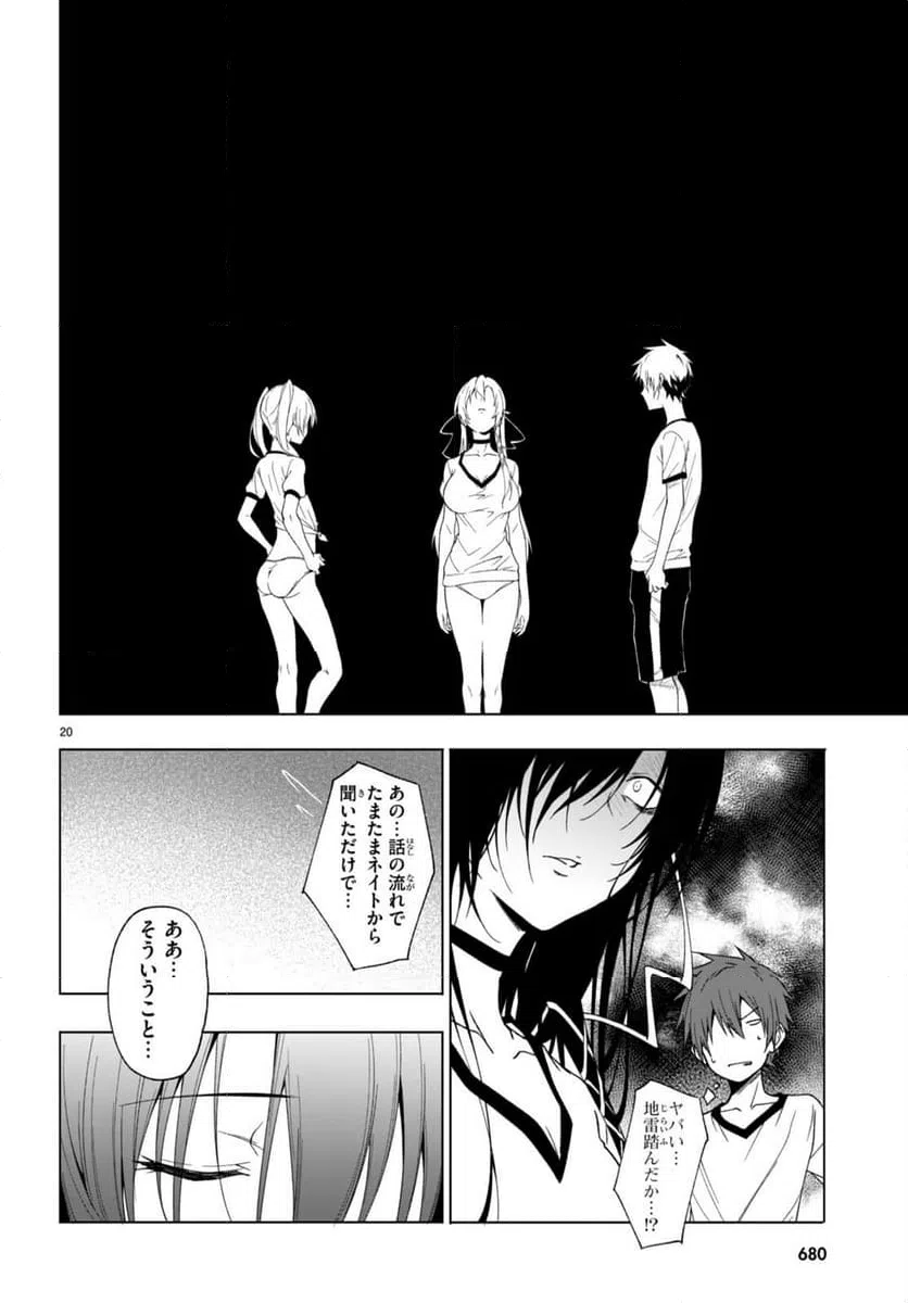 ページ 20 — 第40話