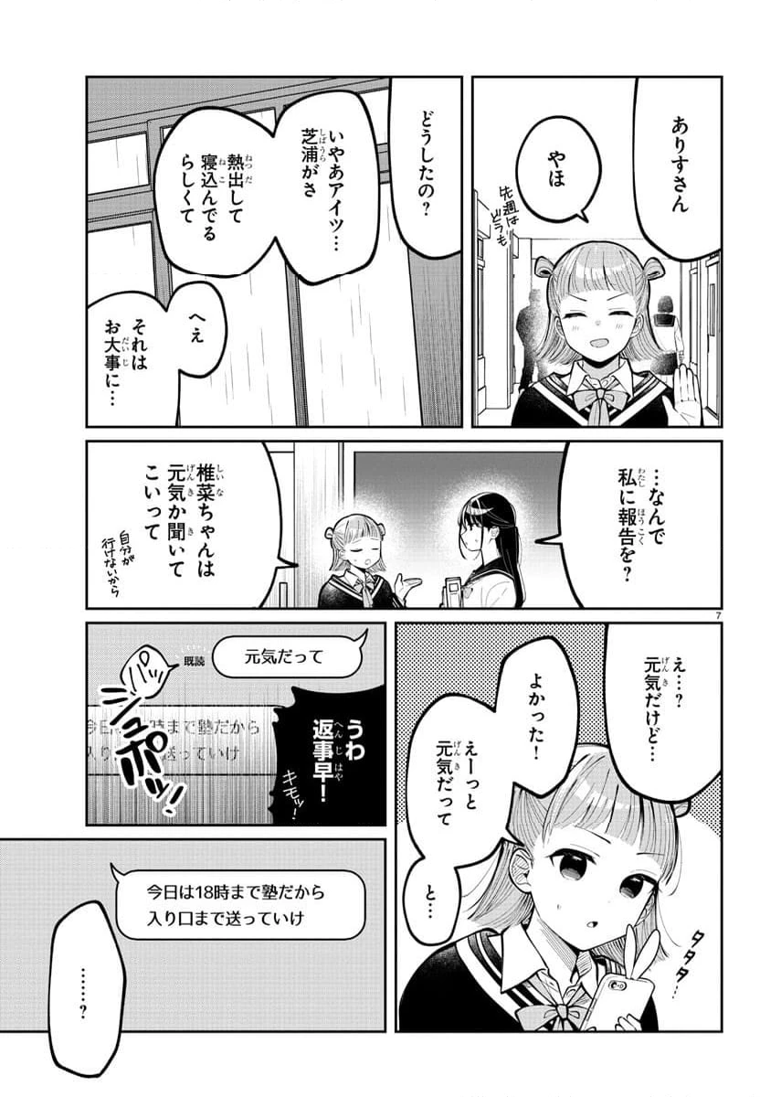 ページ 7 — 第5話