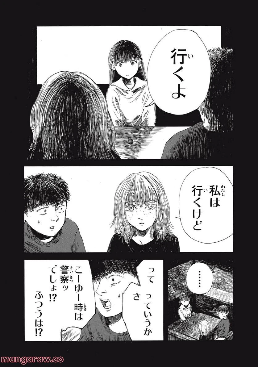 ページ 14 — 第22.2話
