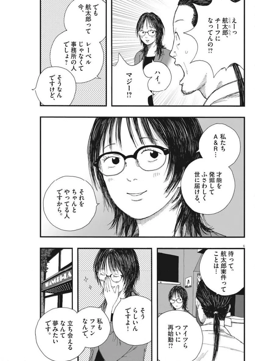 ページ 6 — 第54話