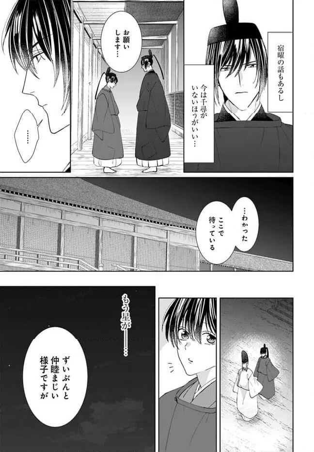ページ 6 — 第13.2話