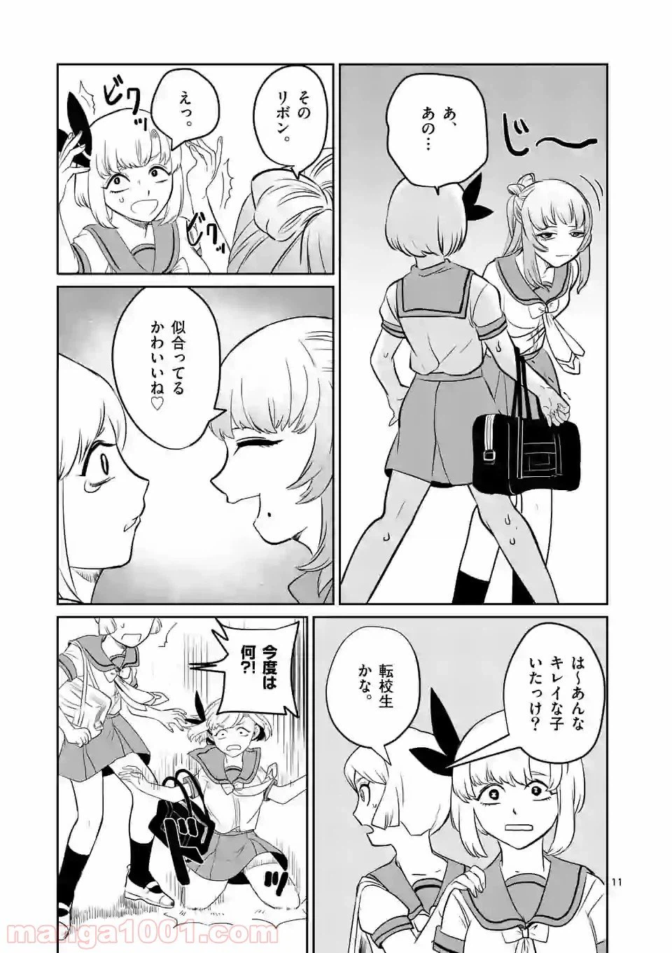 ページ 11 — 第9話