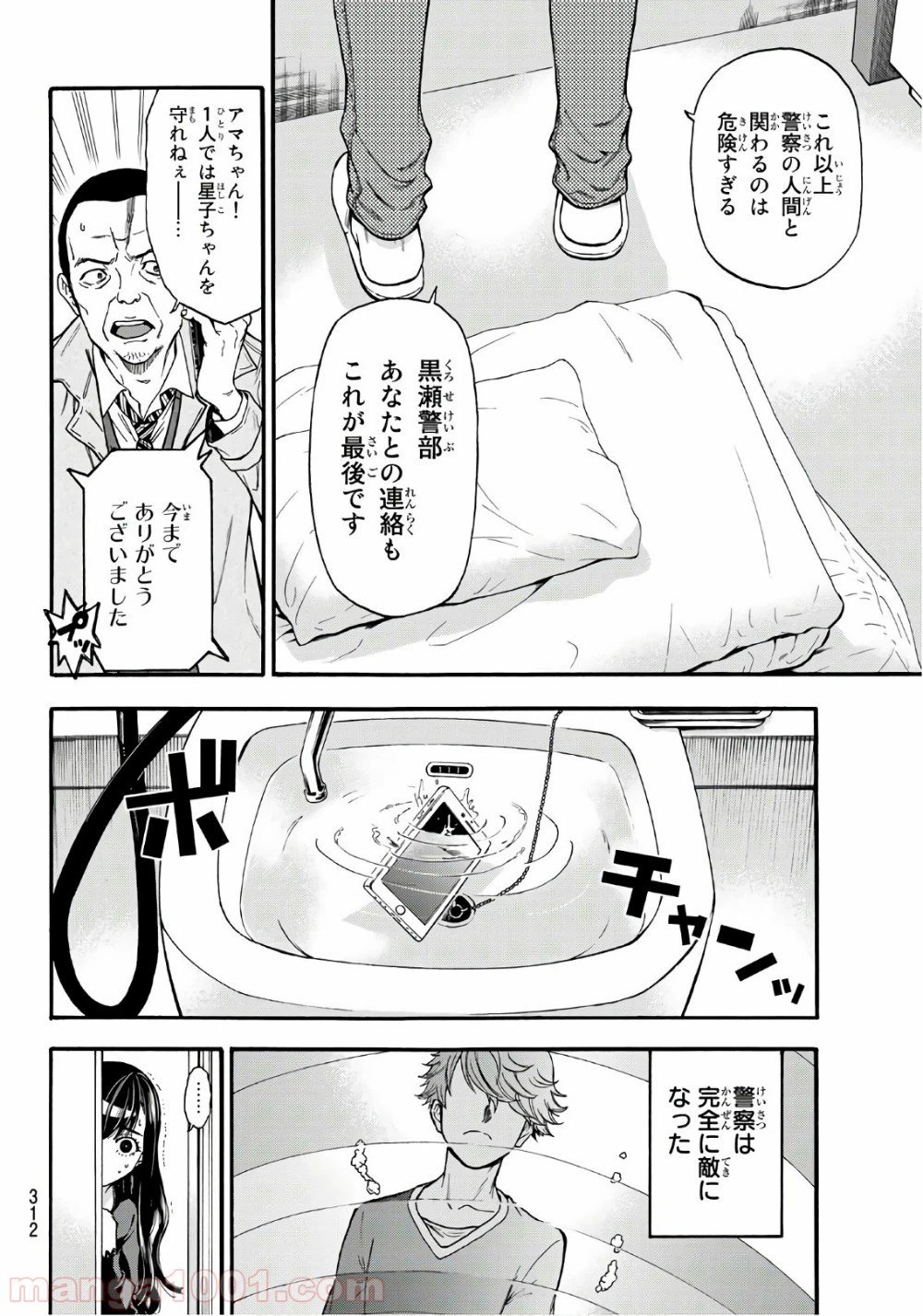 ページ 12 — 第11話