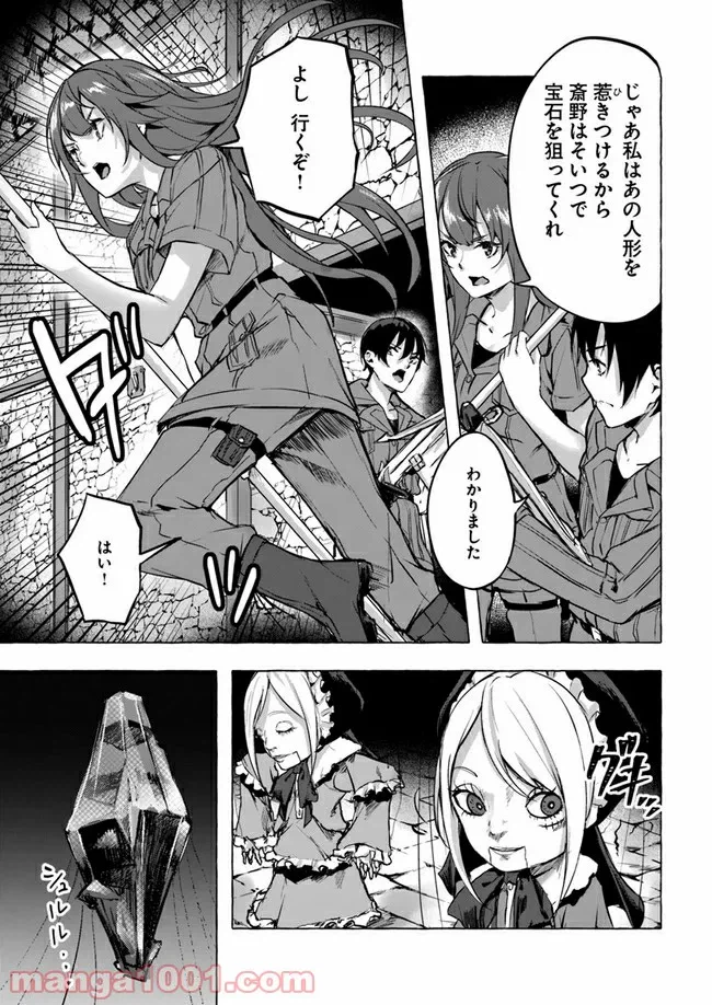 ページ 9 — 第8話