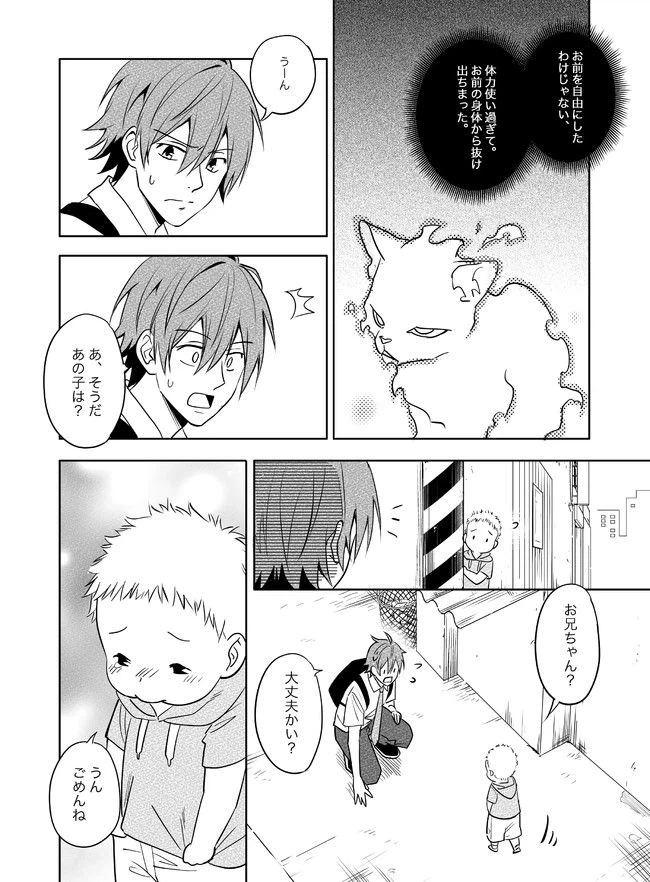 ページ 4 — 第4話