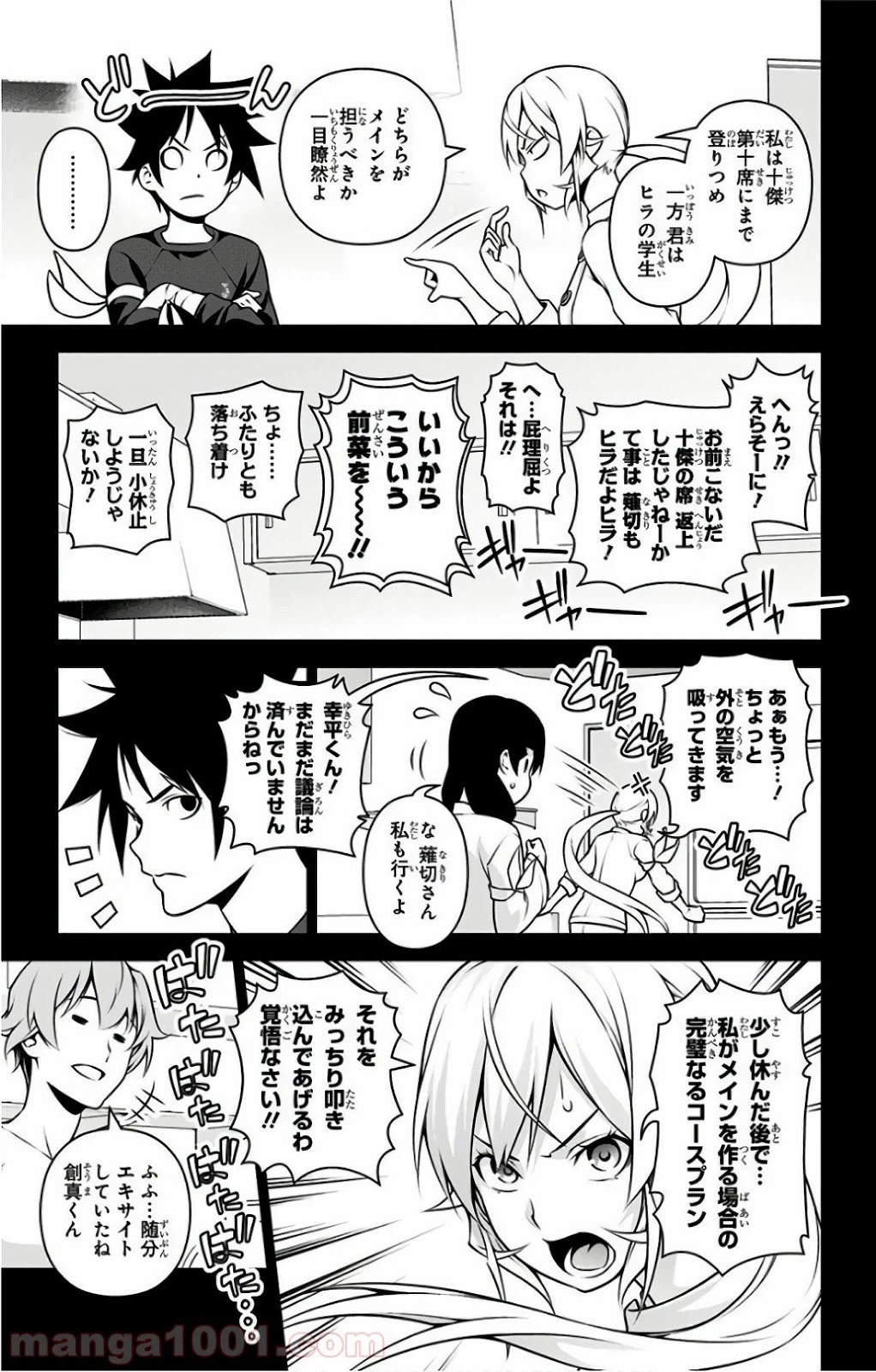 ページ 11 — 第257話