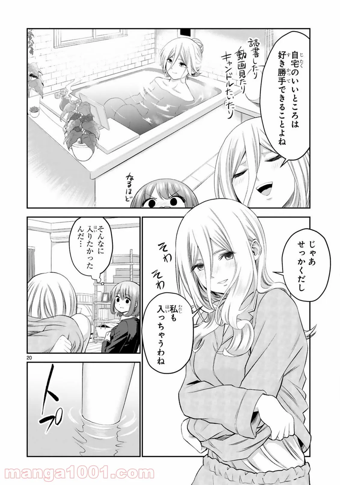 ページ 20 — 第17話