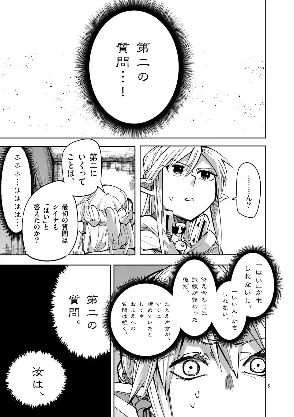 ページ 5 — 第24話