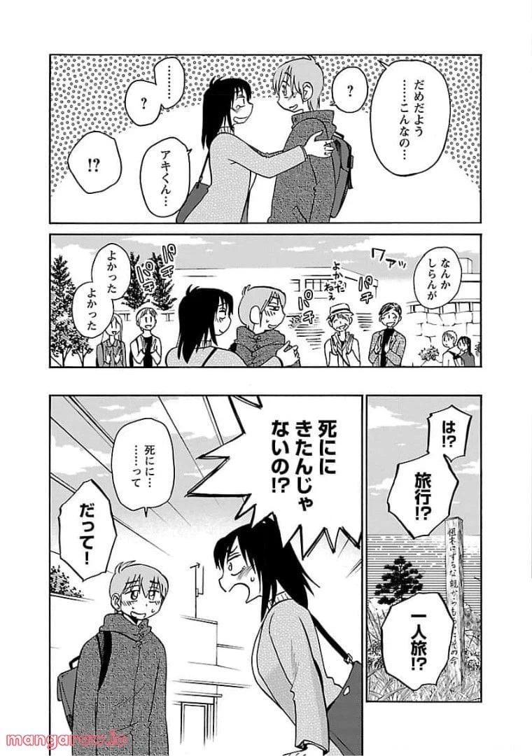ページ 18 — 第77話