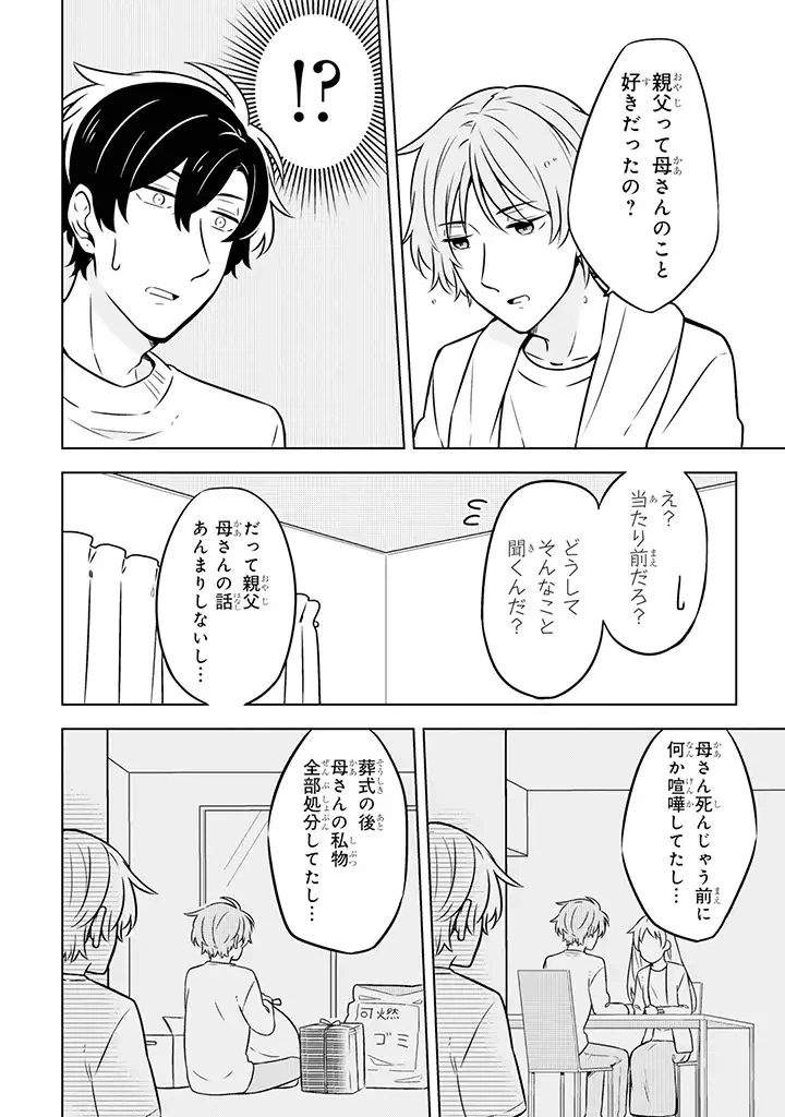 ページ 4 — 第4話