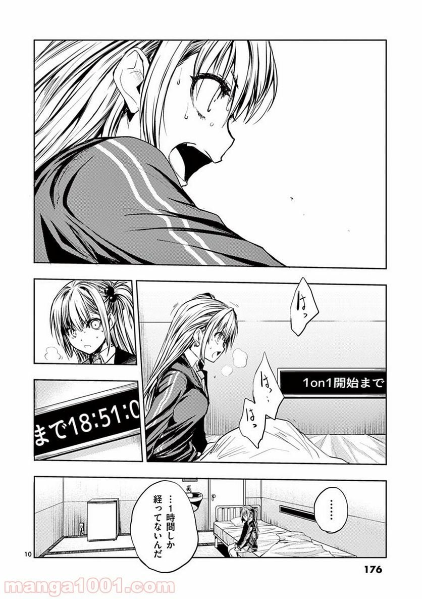 ページ 10 — 第7話