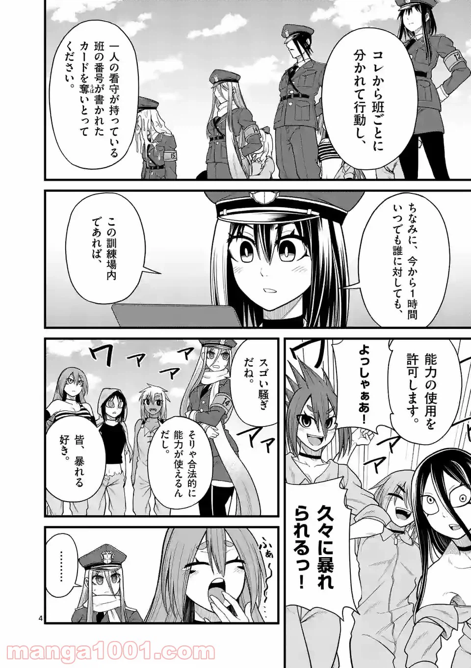 ページ 4 — 第11話