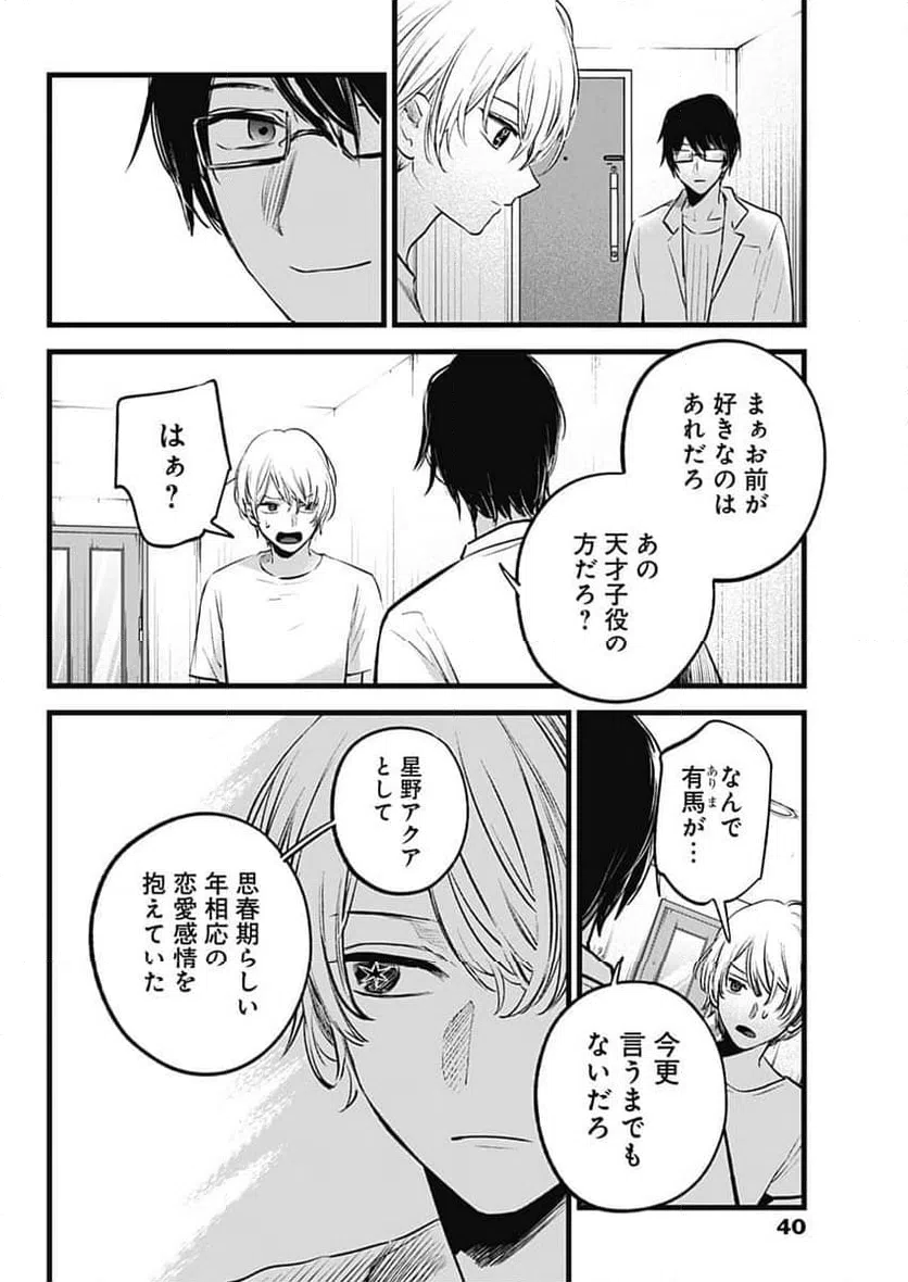 ページ 8 — 第150話