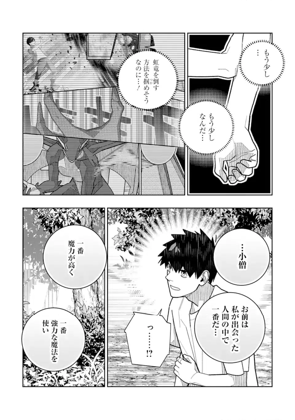 ページ 21 — 第34話