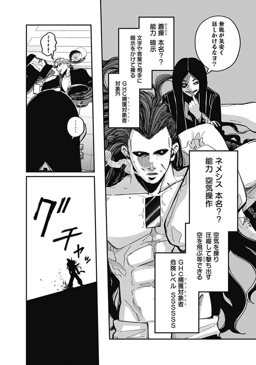 ページ 6 — 第28話