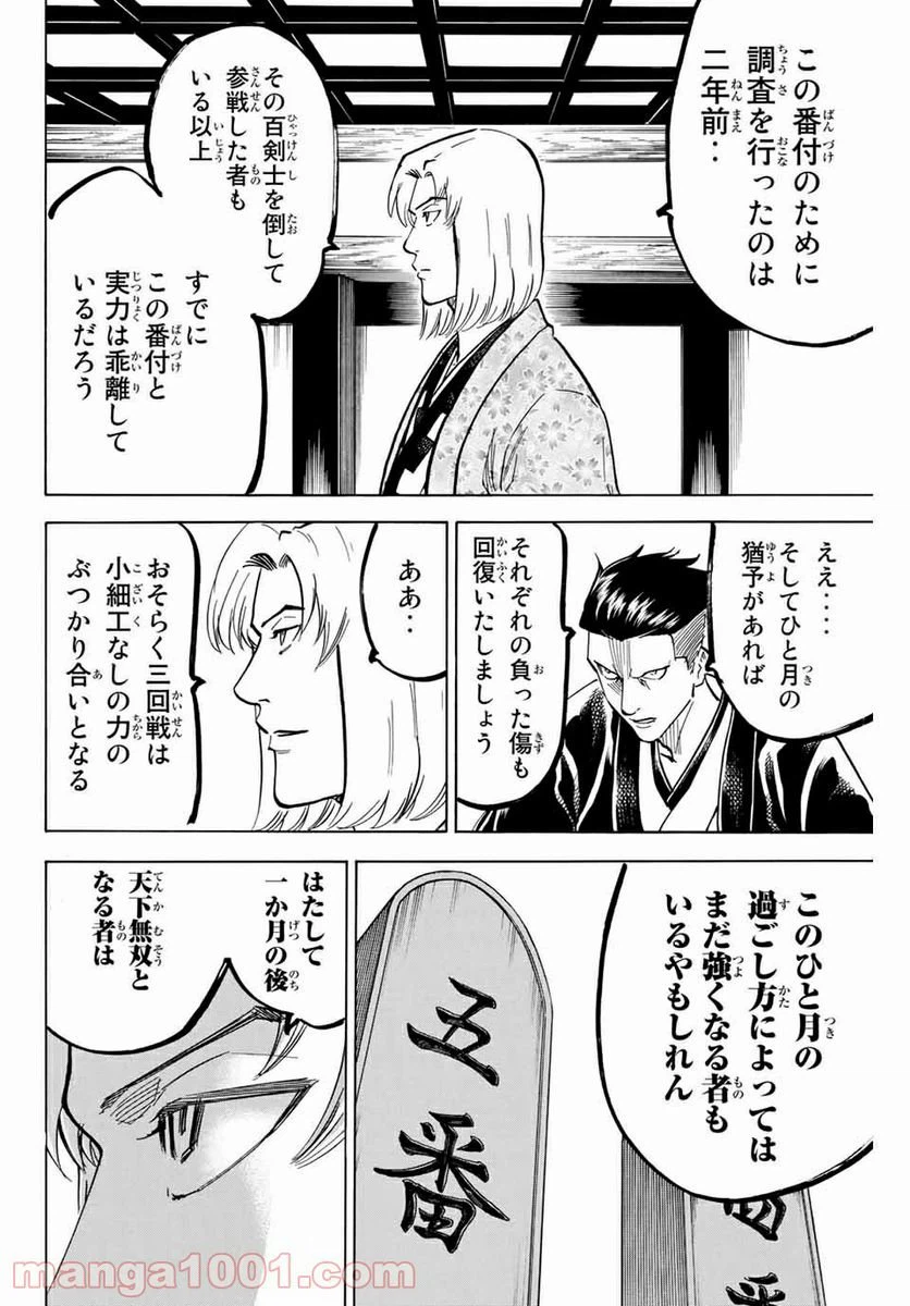 ページ 4 — 第169話