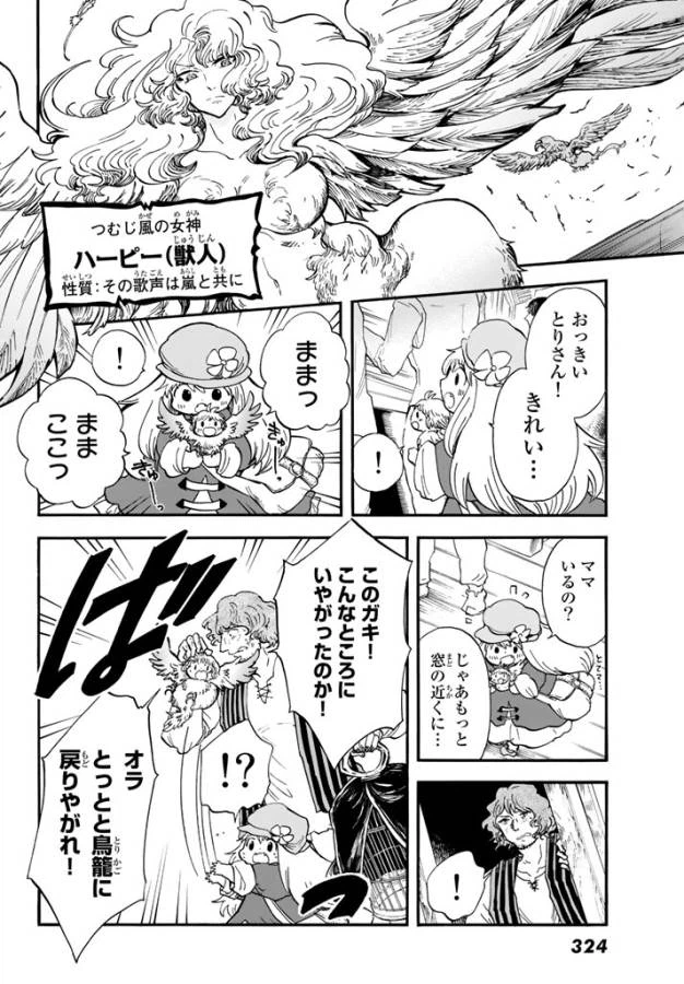 ページ 16 — 第3話