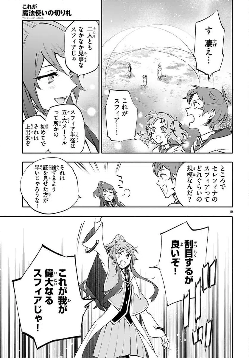 ページ 19 — 第3話