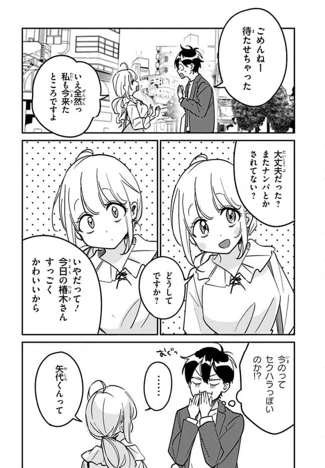 ページ 12 — 第9話