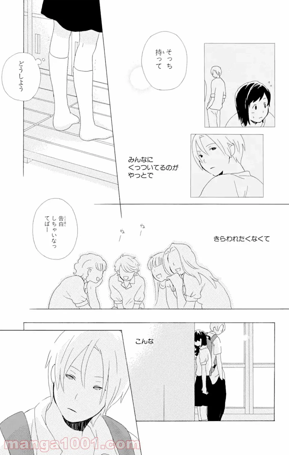 ページ 4 — 第9.3話